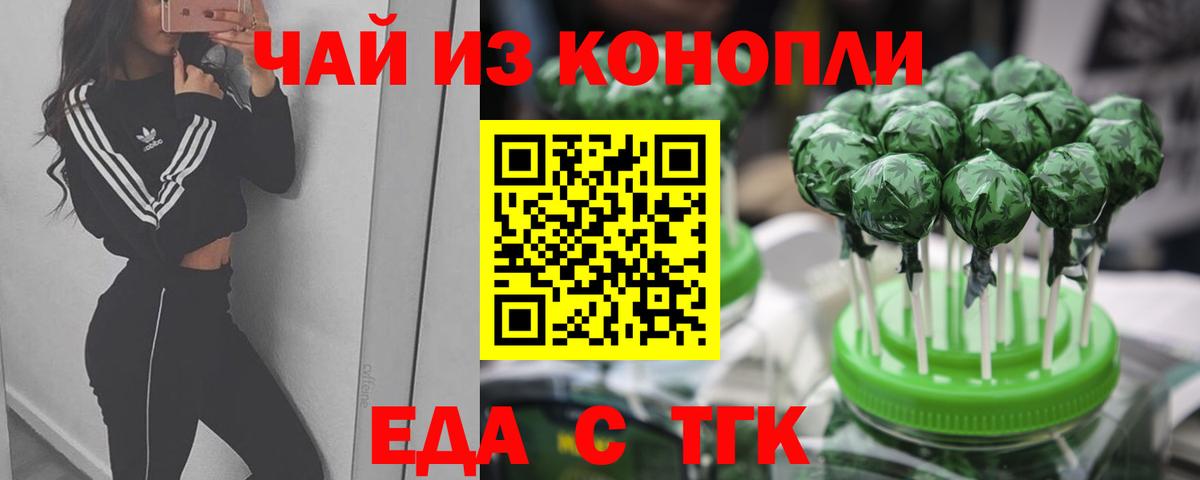 Еда ТГК марихуана  Вход с VPN  Алатырь 