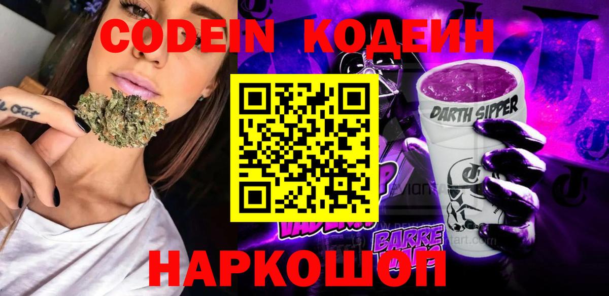 Кодеин Purple Drank Алатырь