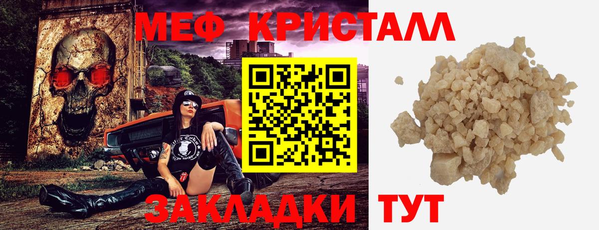 МЯУ-МЯУ кристаллы  Мефедрон  Мефедрон  Алатырь  Вход с VPN  МЯУ-МЯУ 4 MMC 