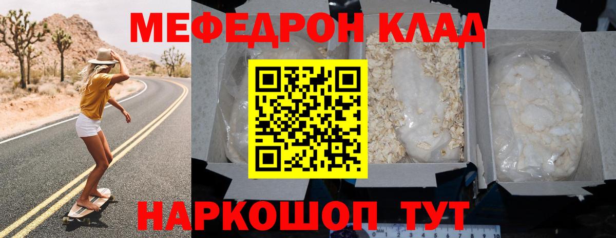 Меф мяу мяу кристаллы Алатырь